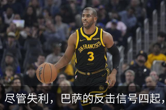 尽管失利，巴萨的反击信号四起，未来可期！