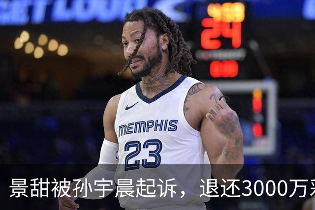 景甜被孙宇晨起诉，退还3000万彩礼，孙宇晨曾为景甜包机到美国代孕